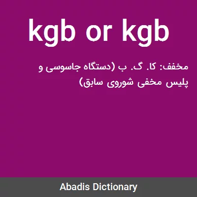 معنی kgb or kgb
